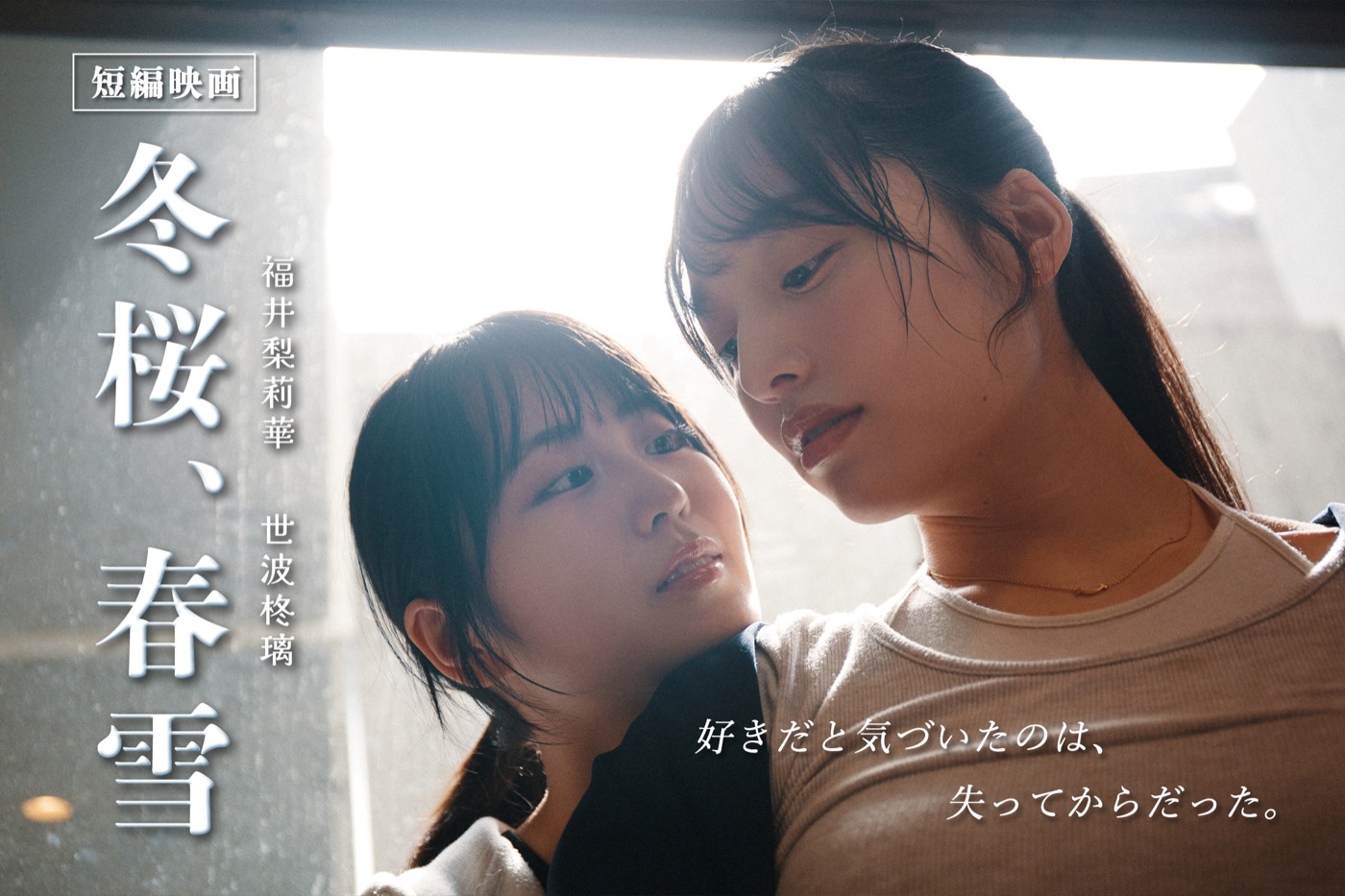 冬桜、春雪