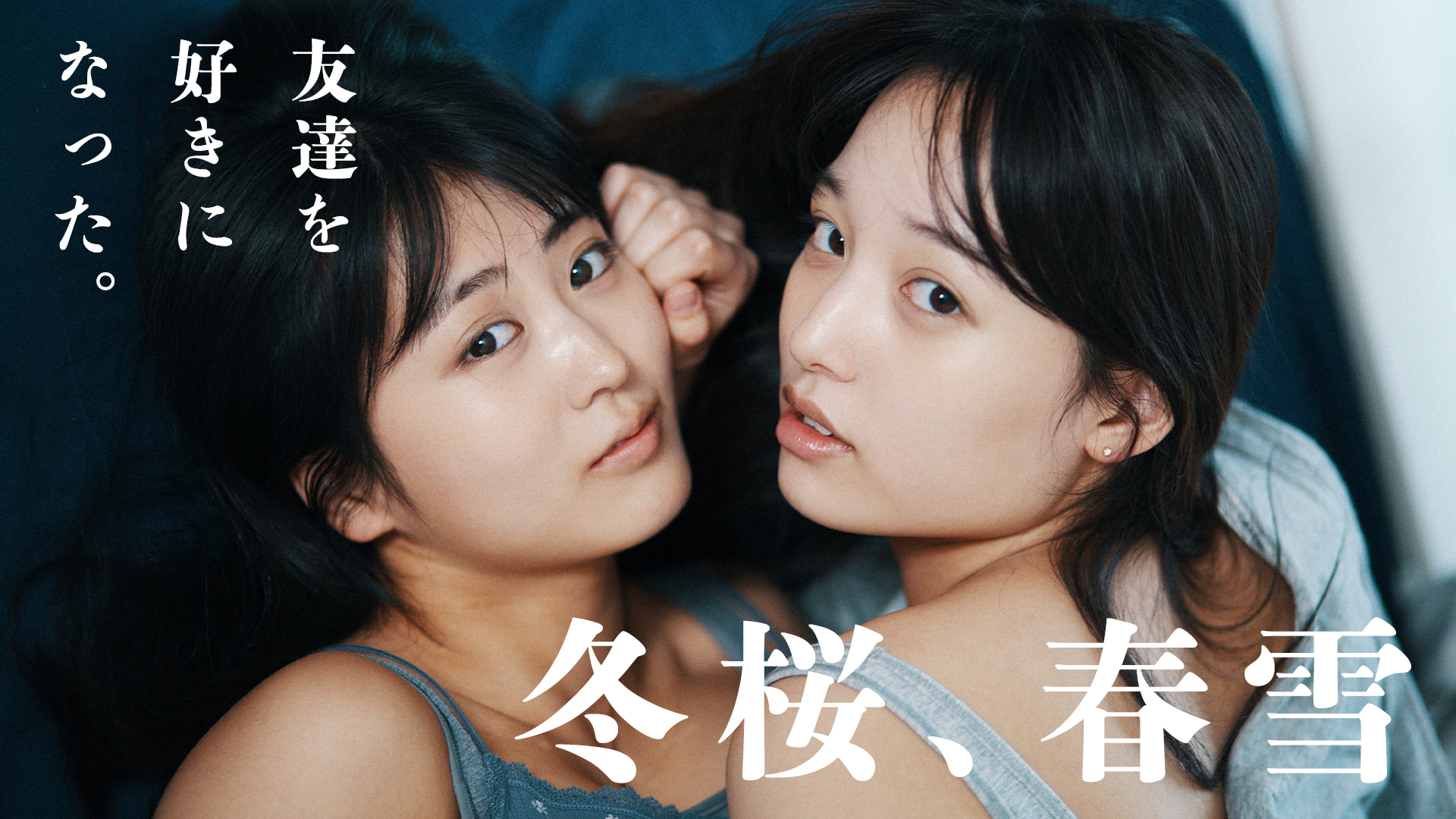 冬桜、春雪