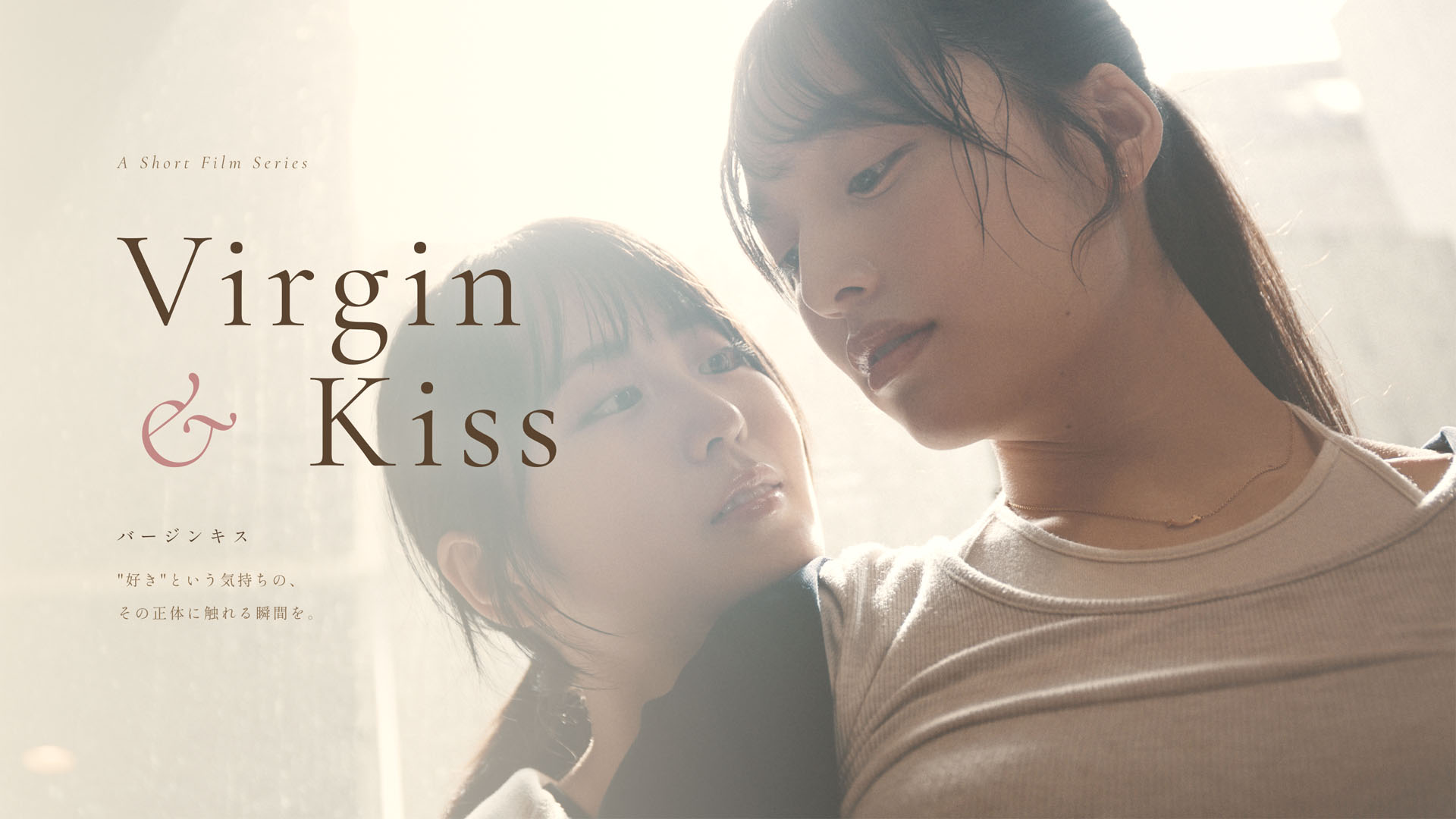 Virgin Kiss