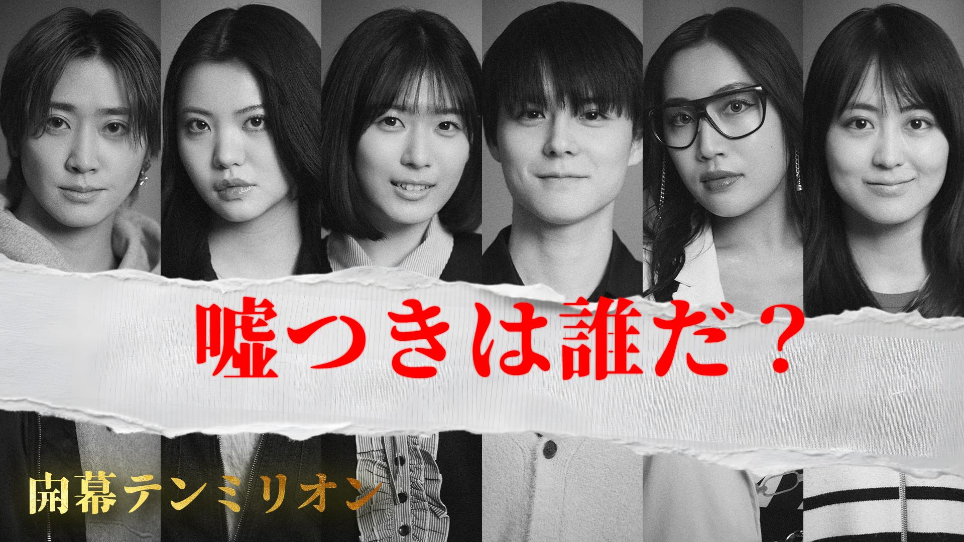 THE MILLION LIGHTS cast